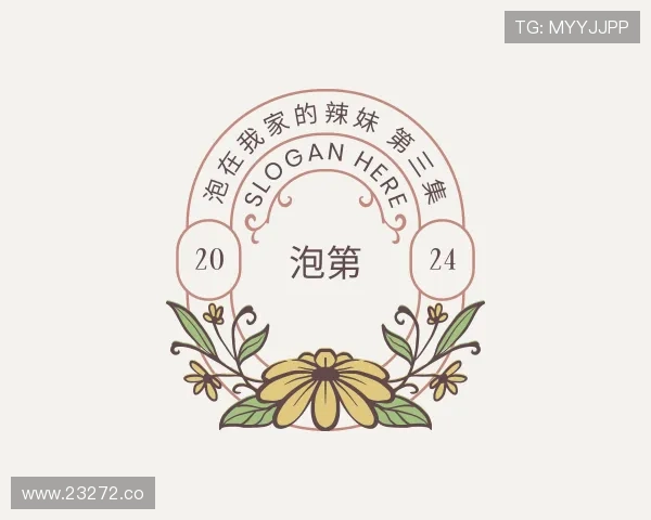 发掘泡在我家的辣妹 第三集